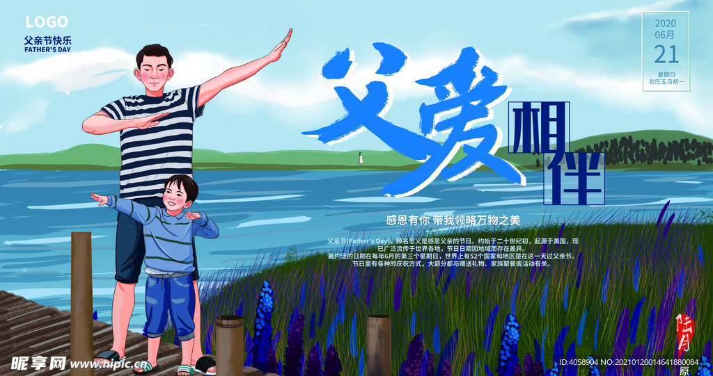 父亲节