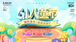 61儿童节