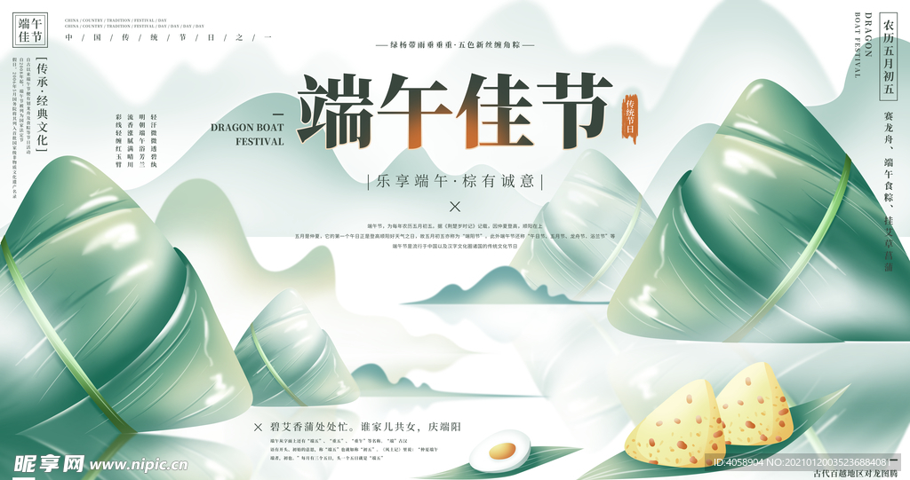 端午佳节