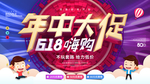 年中大促