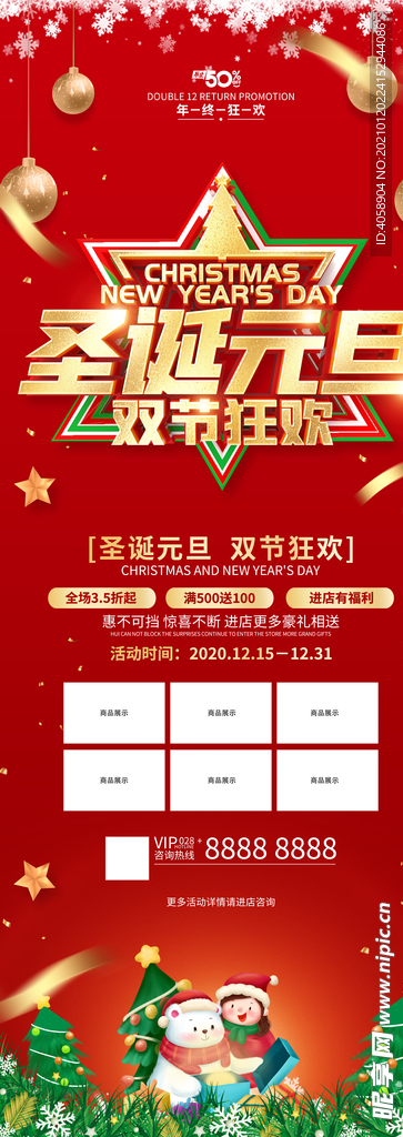 圣诞元旦