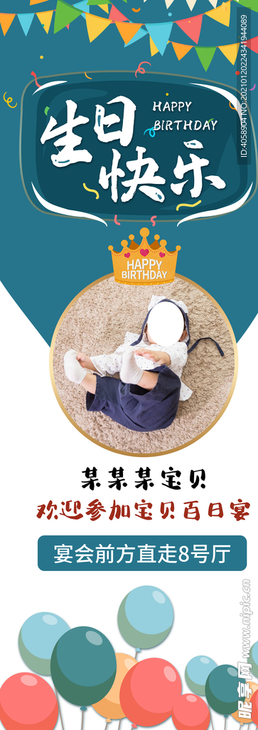 生日快乐