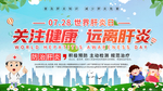 关注健康远离肝炎