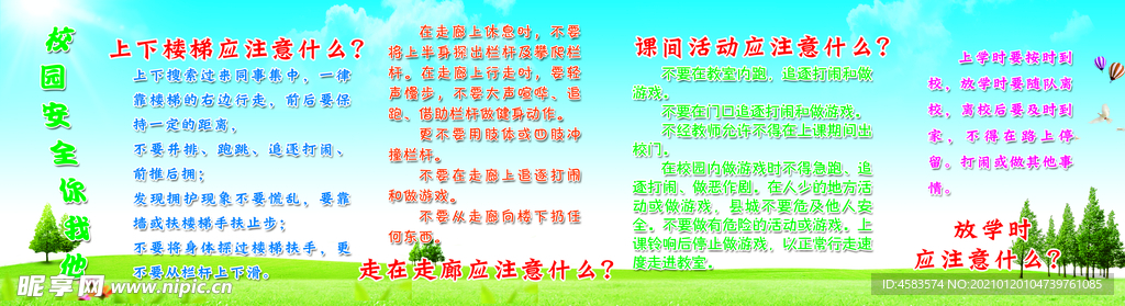 校园安全你我他