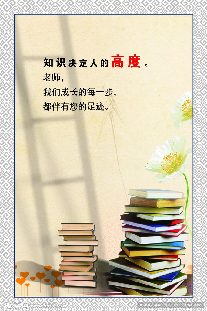 学校教师宣传展板