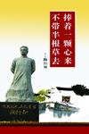 名人名言展板