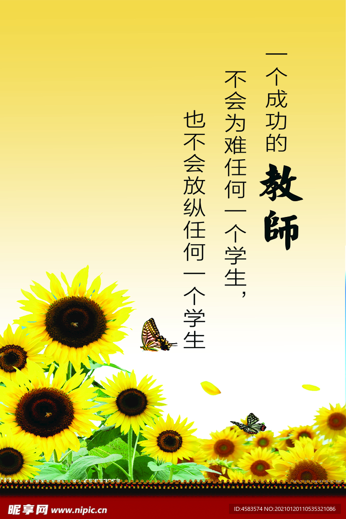 走廊文化展板 教师