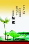 走廊文化展板 楷模