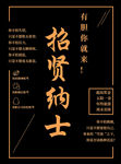招聘海报