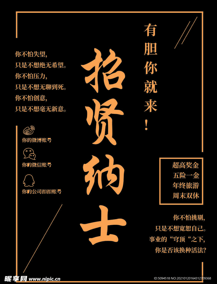 招聘海报
