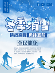 滑雪