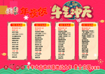 新年包菜单