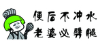 厕所标语