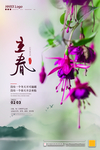 立春