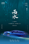 雨水