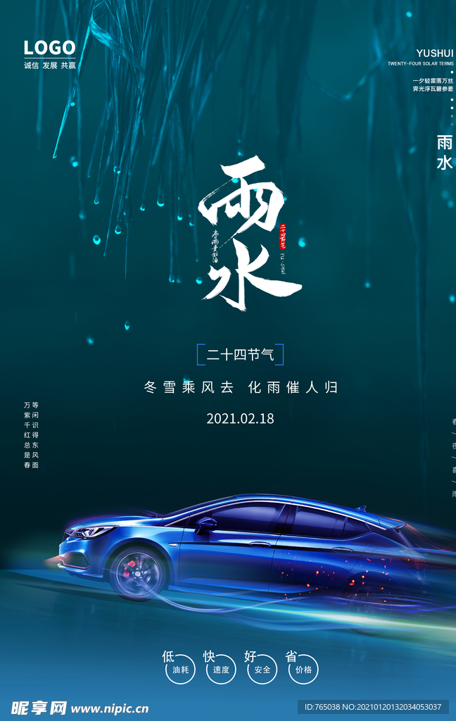 雨水