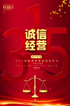 诚信315