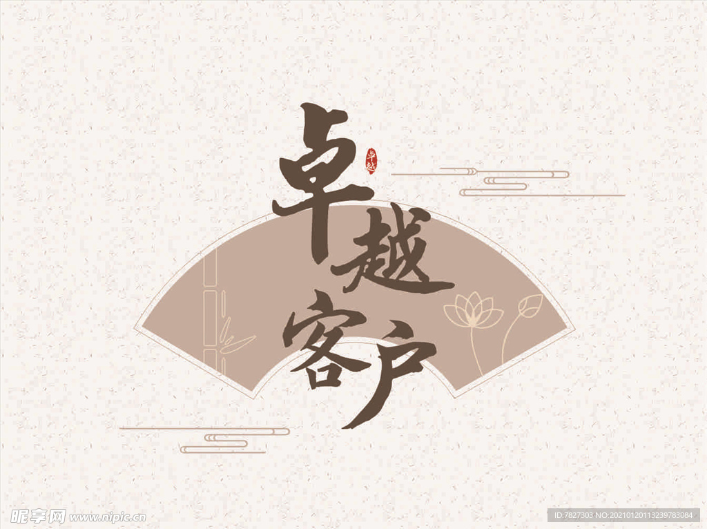 卓越客户logo