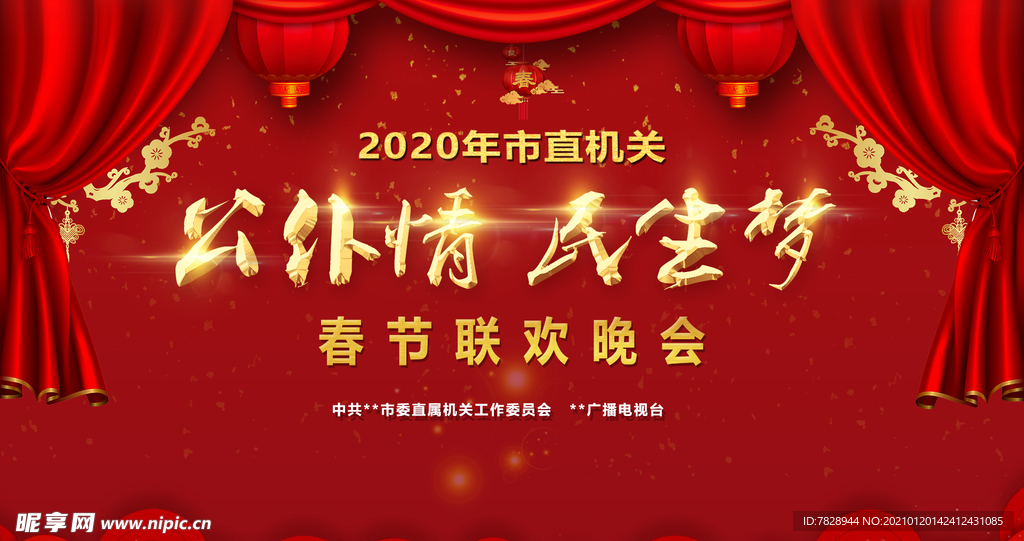 红色晚会背景