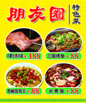 特色菜