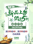 新品上架