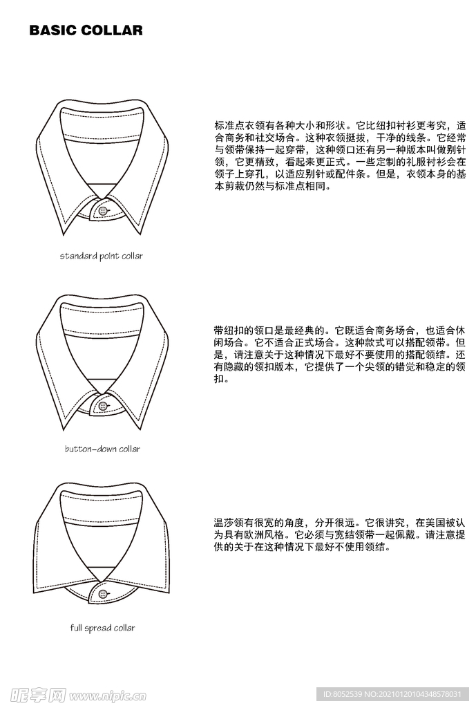 衬衫 Dress Shirt