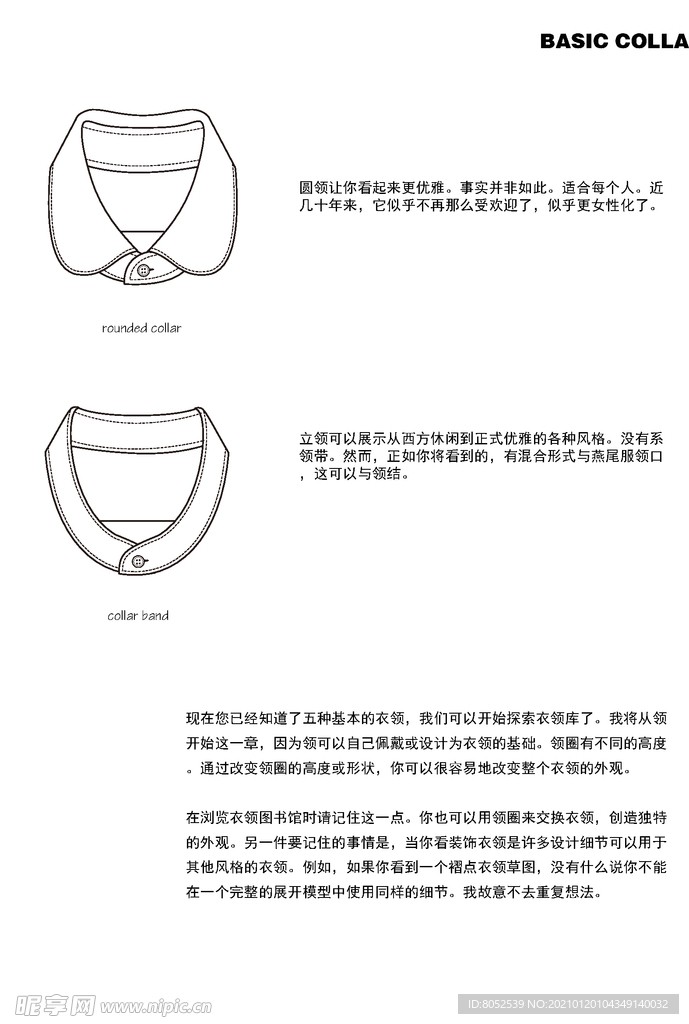 衬衫 Dress Shirt