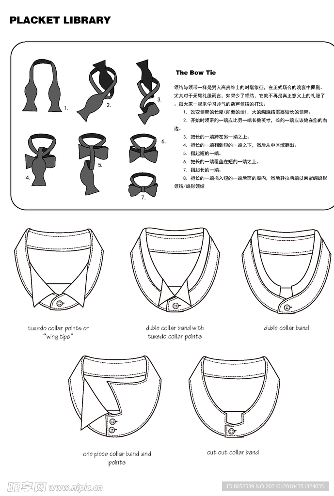 衬衫 Dress Shirt