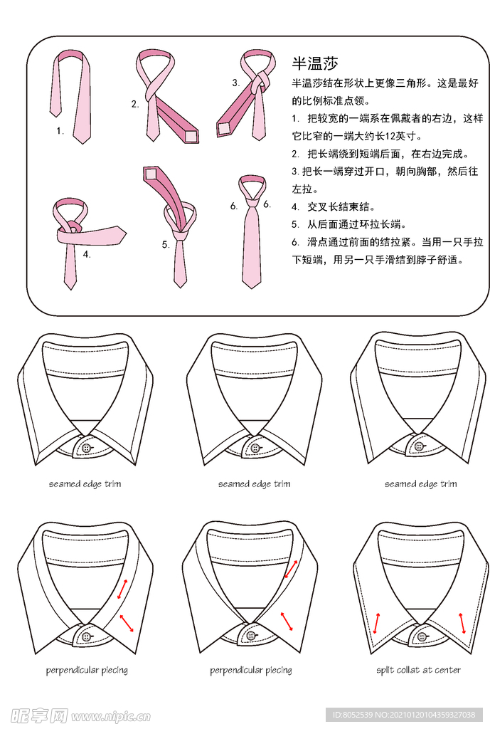 衬衫 Dress Shirt