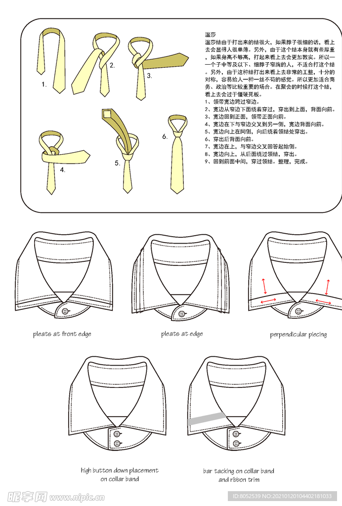 衬衫 Dress Shirt