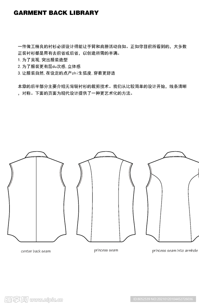 衬衫 Dress Shirt