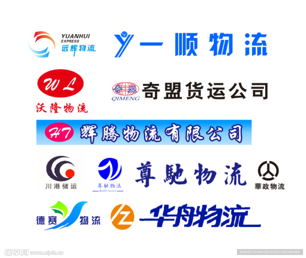 一组物流LOGO