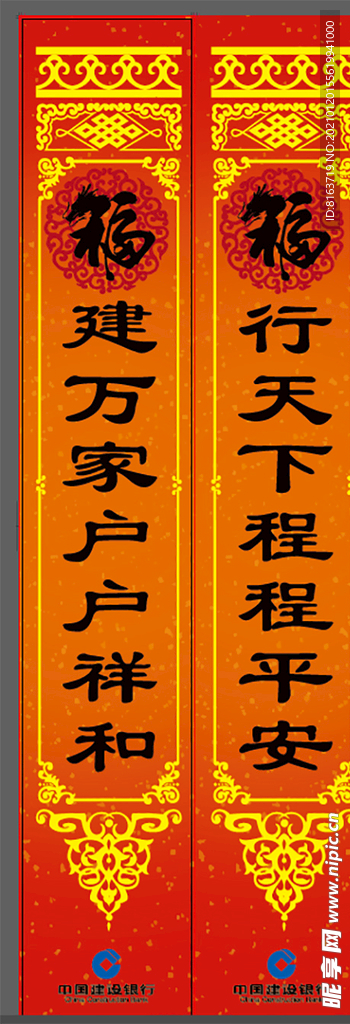 建行对联