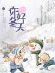 冬天雪人