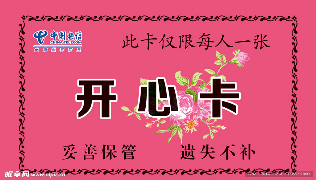 开心卡