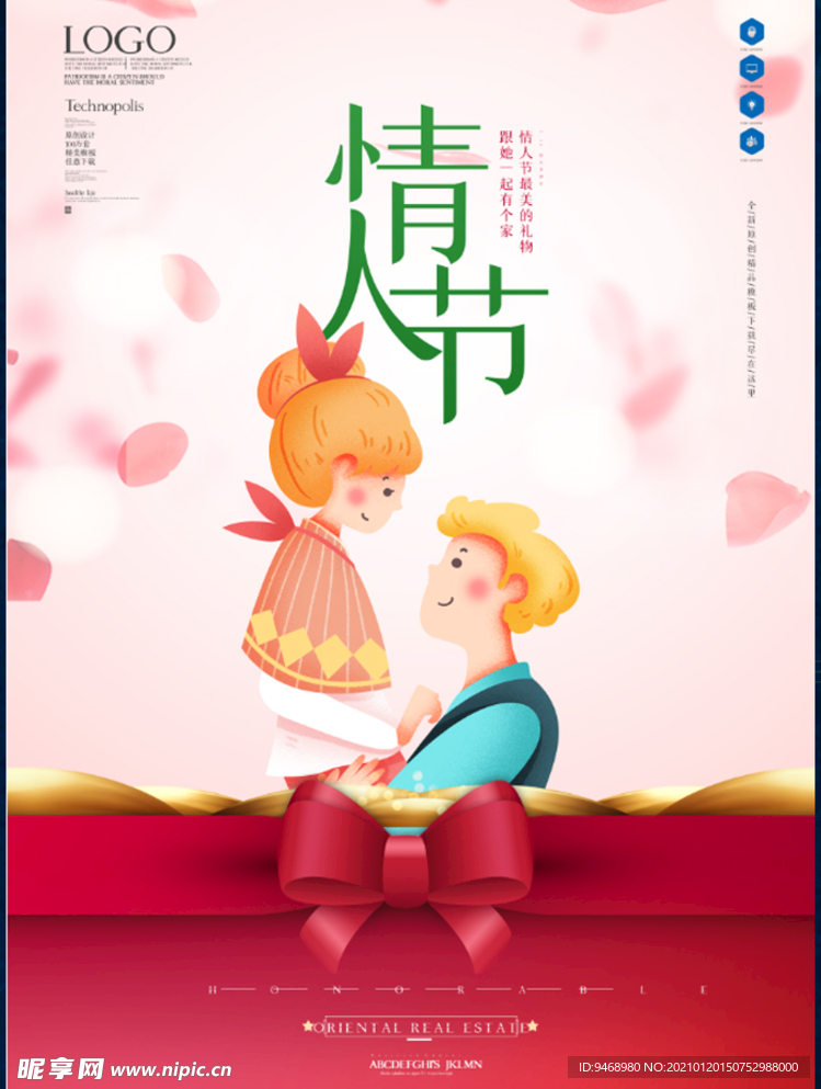 情人节