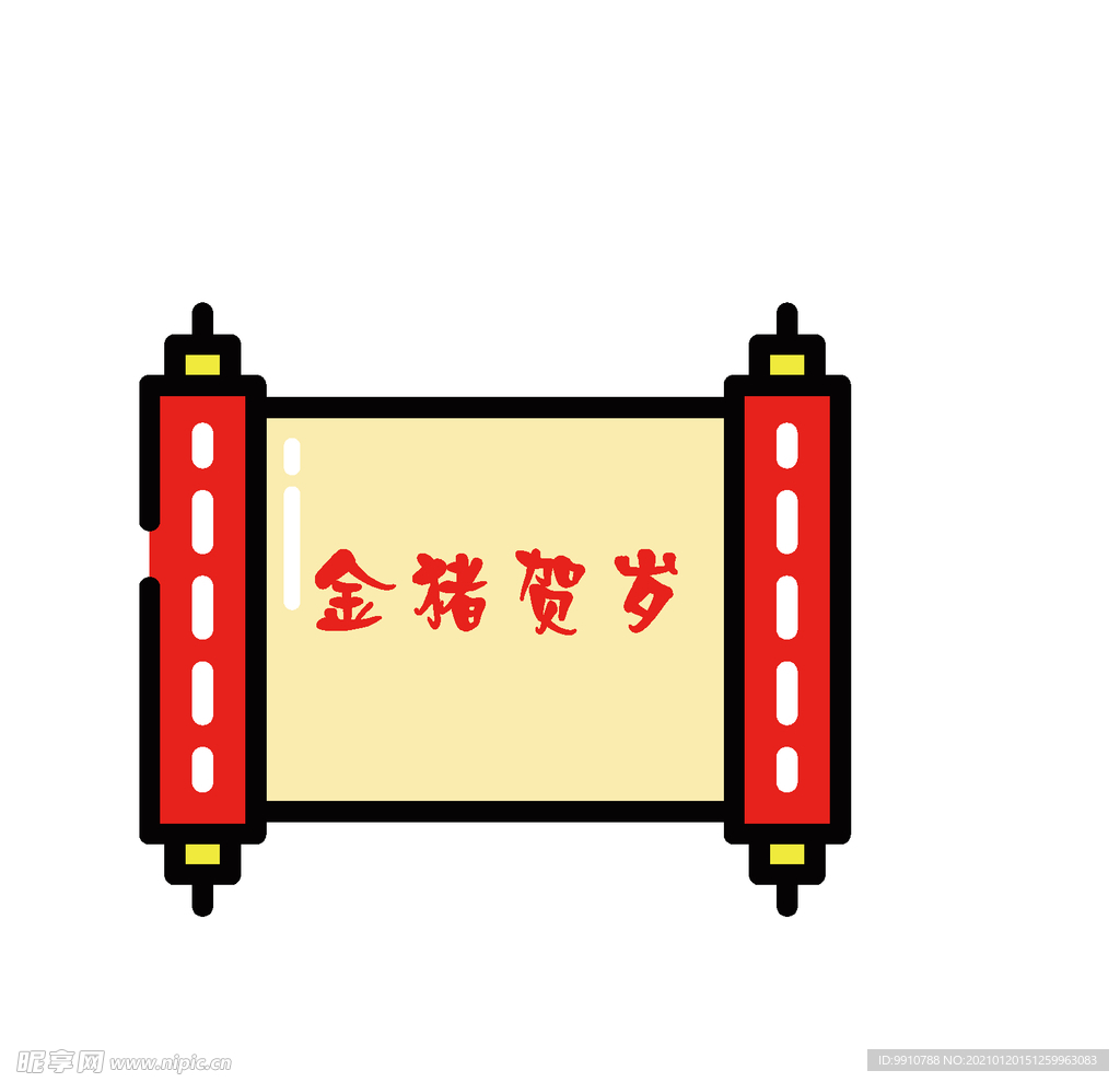 新春卷轴