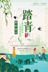 春天踏青旅游