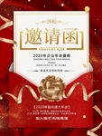 邀请函宣传海报
