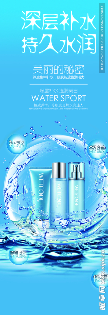 清新自然清爽化妆品洁面乳展架
