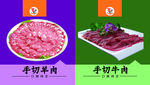 手切牛肉