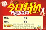 今日特价