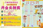 甜品店宣传单
