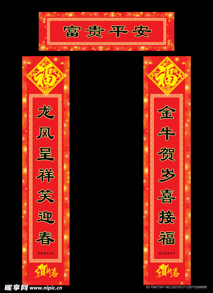 春联