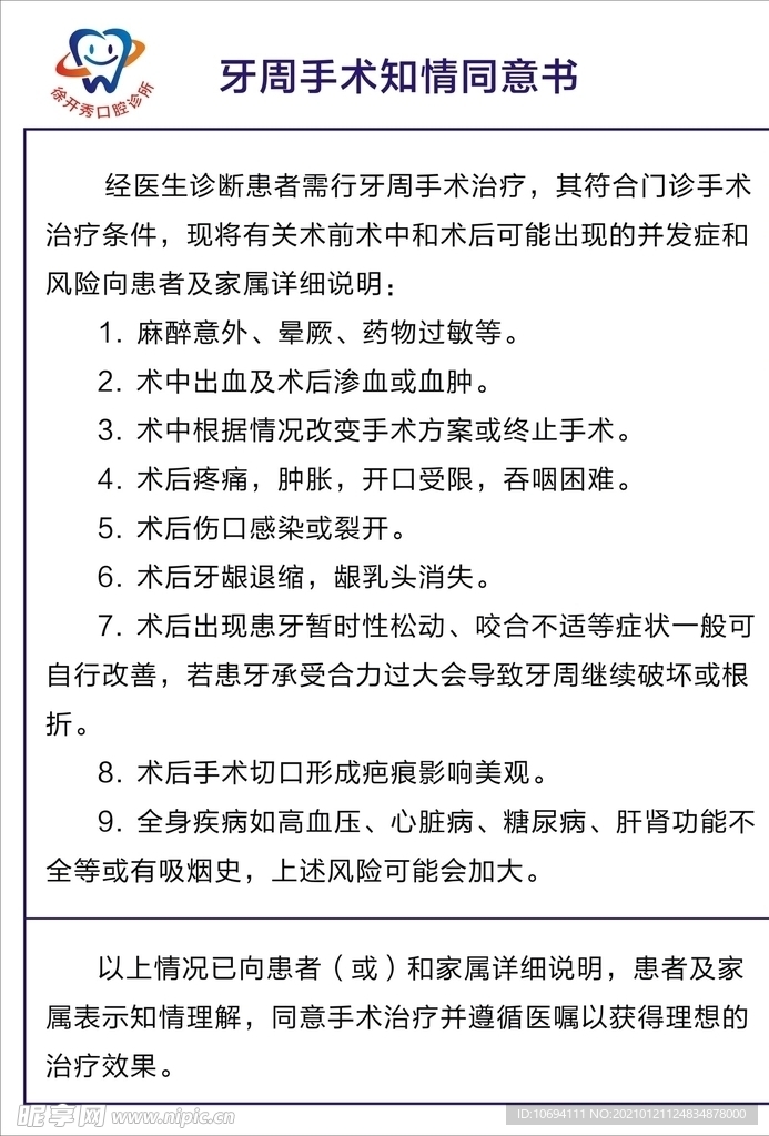 牙科 牙周手术知情同意书