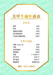 美甲美睫价格表