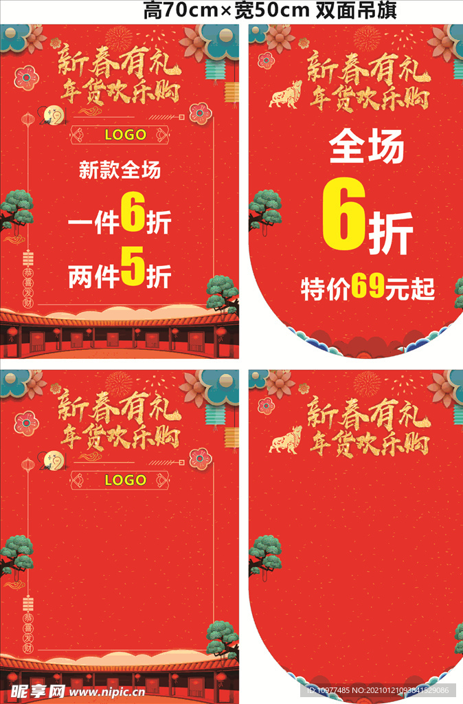 新年吊旗