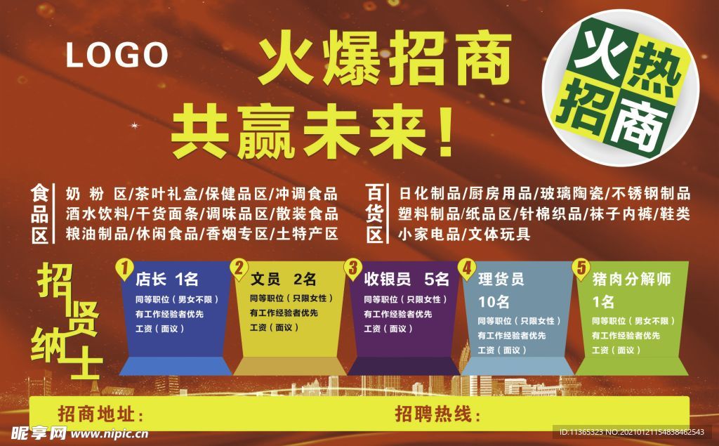 超市喷绘海报
