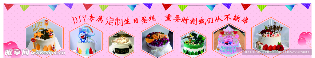 生日蛋糕灯箱片