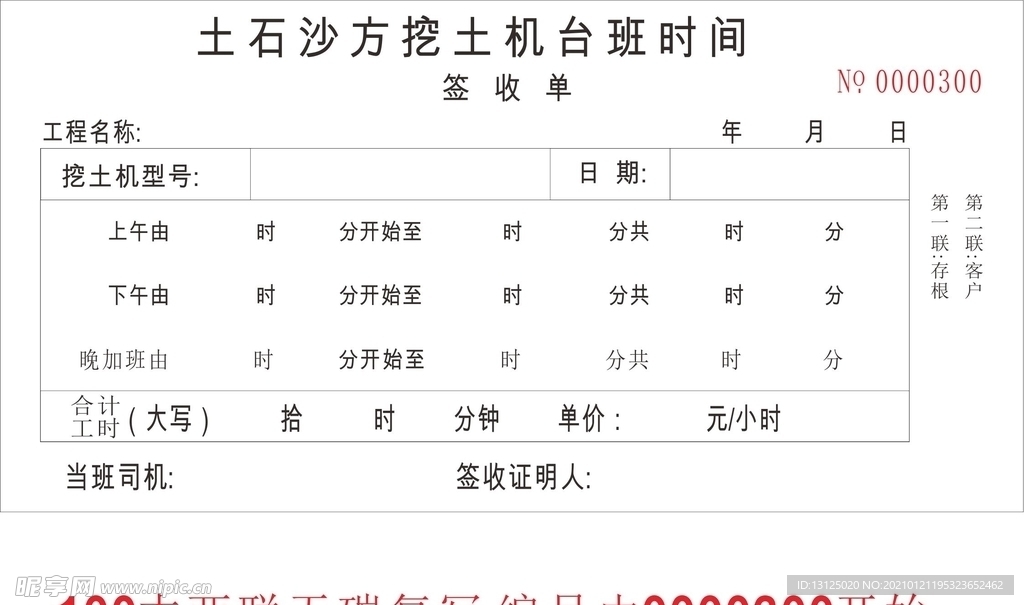 土石方台班签收单两联无碳